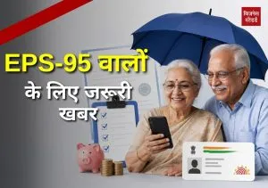 EPS-95 Pension