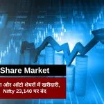 लाल निशान से उबरा बाजार! सेसेंक्स में 315 अंकों की तेजी, निफ्टी 23,140 के पार बंद