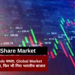 सेंसेक्स-निफ्टी में अचानक भारी गिरावट, कच्चे तेल में नरमी के बावजूद दलाल स्ट्रीट में मची खलबली