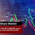 Share Market में लगातार तीसरे दिन गिरावट, महंगा कच्चा तेल और विदेशी बिकवाली ने क्यों बिगाड़ा मूड?