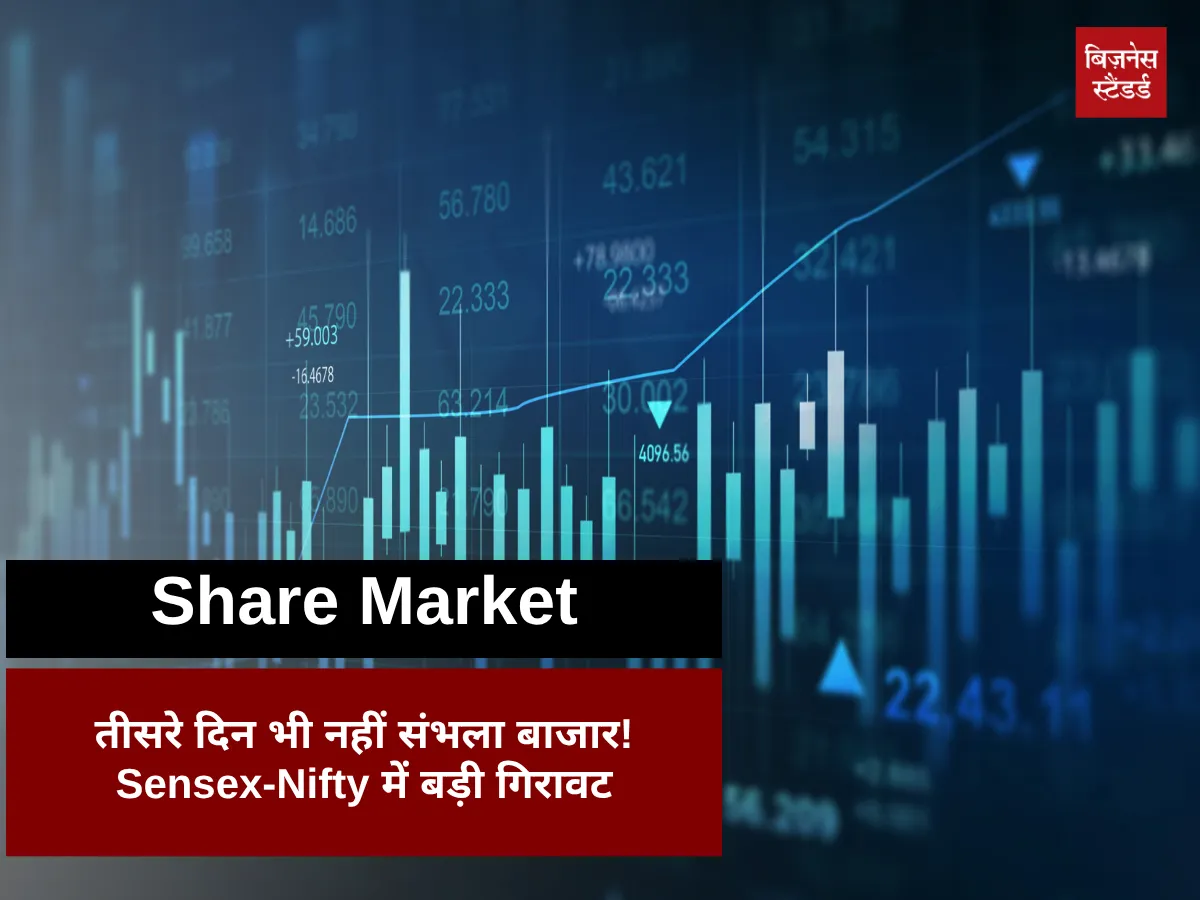 शेयर बाजार में हाहाकार: क्रूड ऑयल 100 डॉलर पार होते ही सेंसेक्स 813 अंक टूटा, निफ्टी 23,431 पर बंद