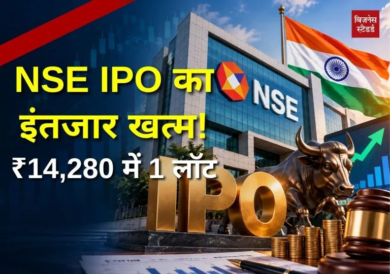 NSE IPO