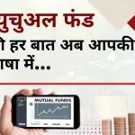 Mutual Fund