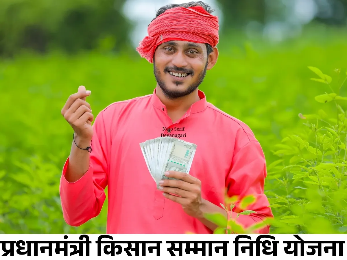PM Kisan