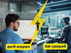 Robo-advisory vs Human advisers