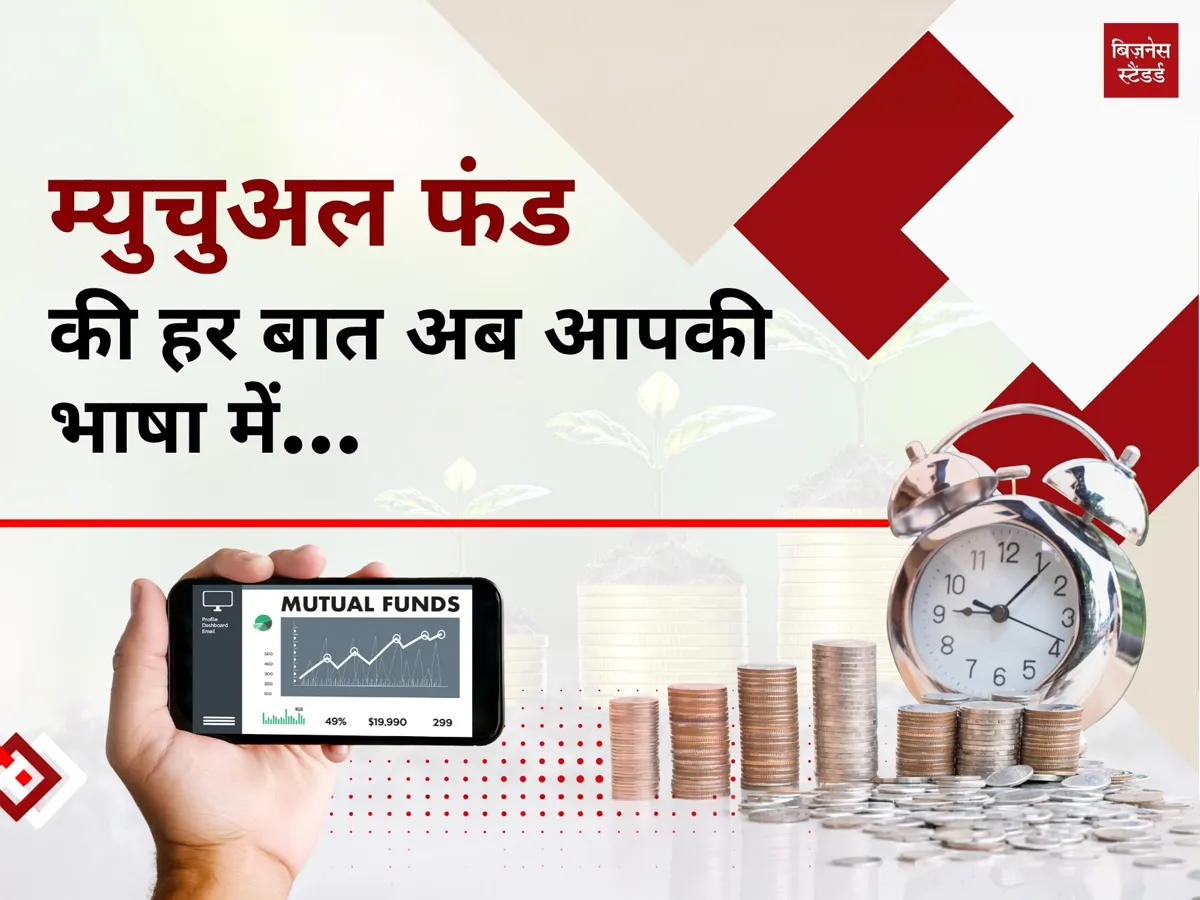 mutual fund