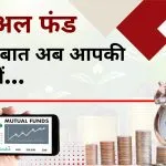 बिज़नेस स्टैंडर्ड की म्युचुअल फंड पर देश की पहली हिंदी वेबसाइट लॉन्च