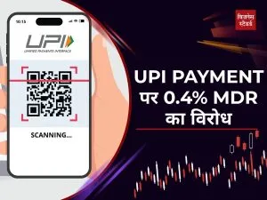 UPI पर MDR का विरोध! प्रयागराज में सड़कों पर उतरे व्यापारी, काली पट्टी बांधकर प्रदर्शन