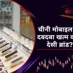 मोबाइल बाजार में भारत 45% से 1% पर, चीनी ब्रांड्स 73% के पार, अब सरकार ने बनाया वापसी का प्लान